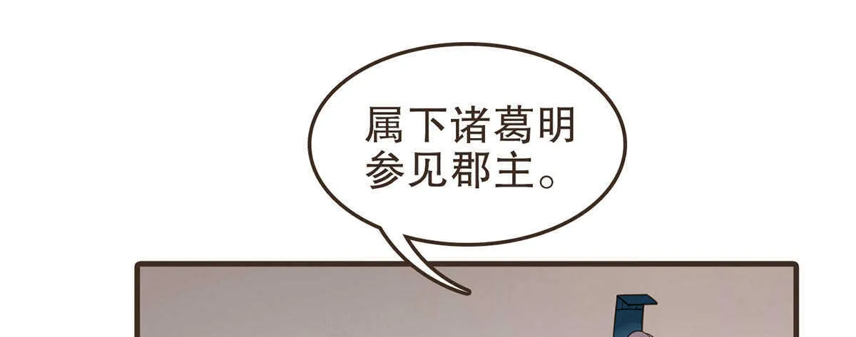 诸葛军师 第58页