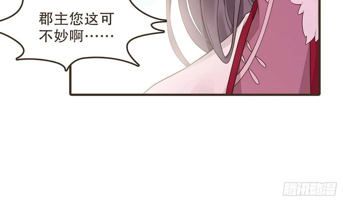 诸葛军师 第74页