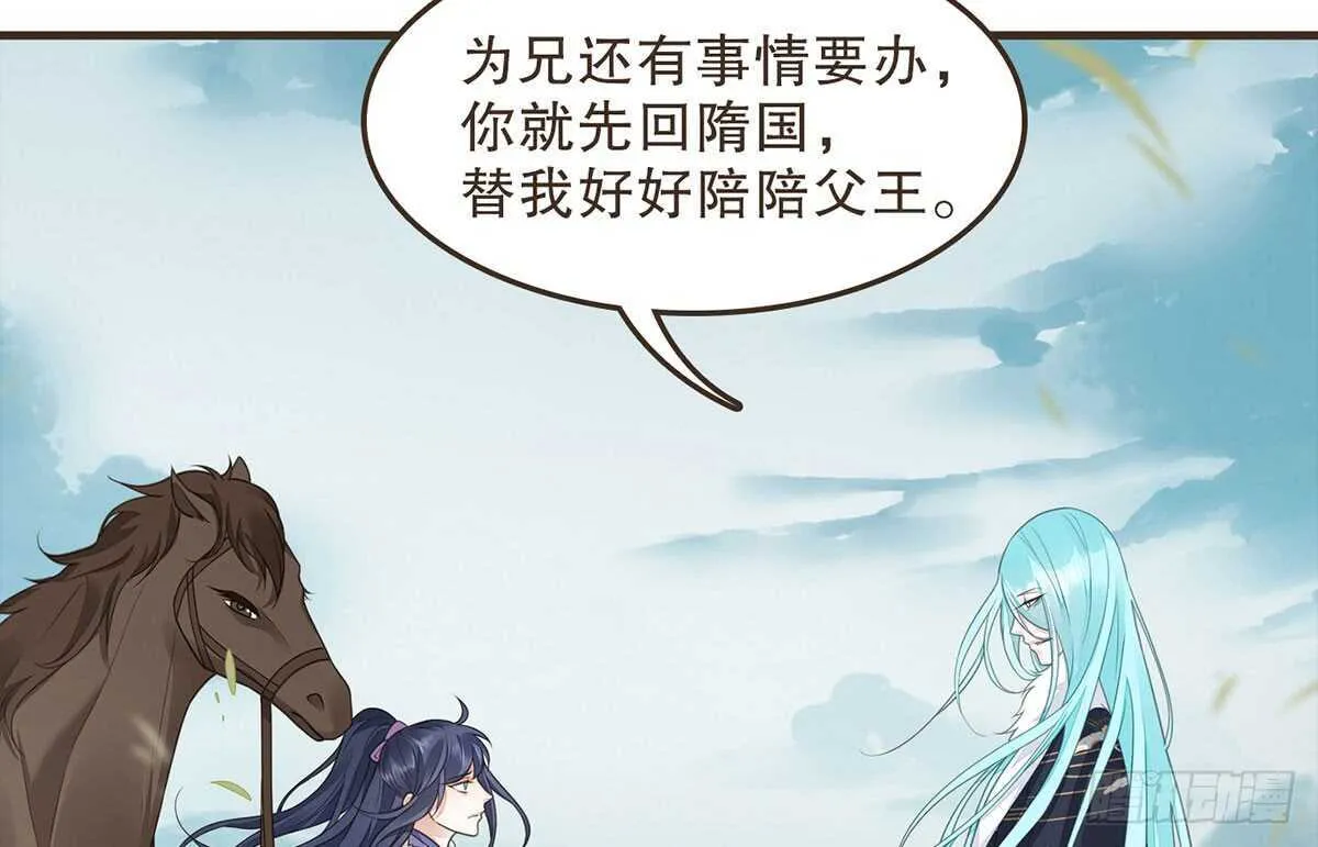 诸葛军师 第82页