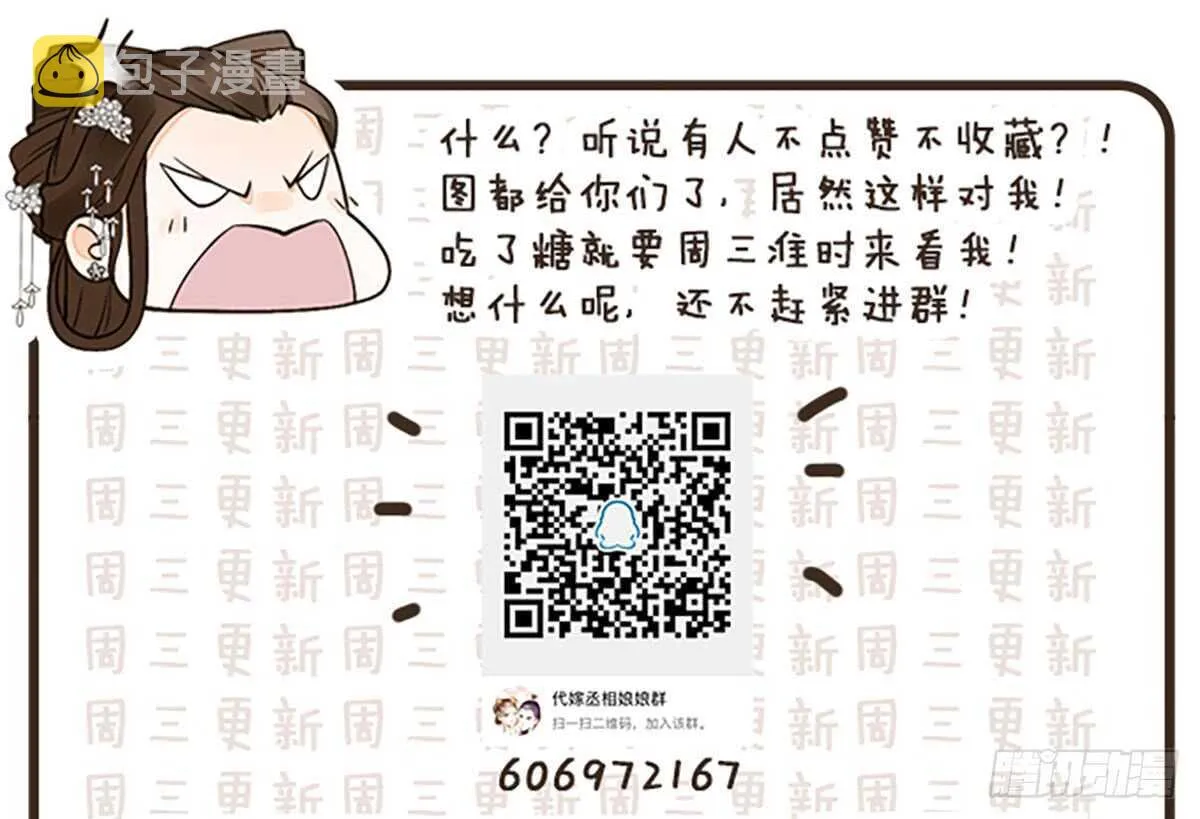 诸葛军师 第100页