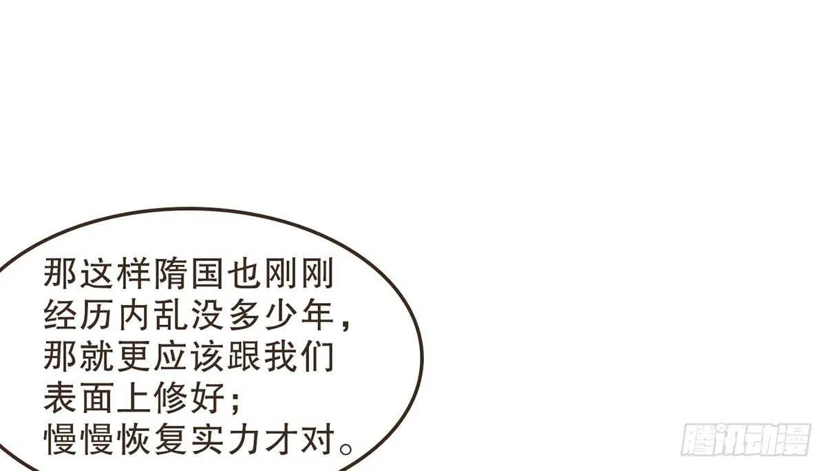 柳乘风的担忧 第49页
