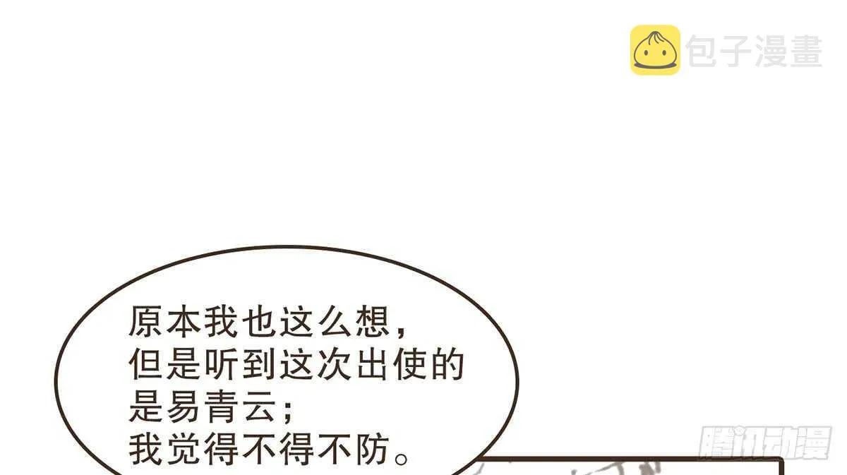 柳乘风的担忧 第51页