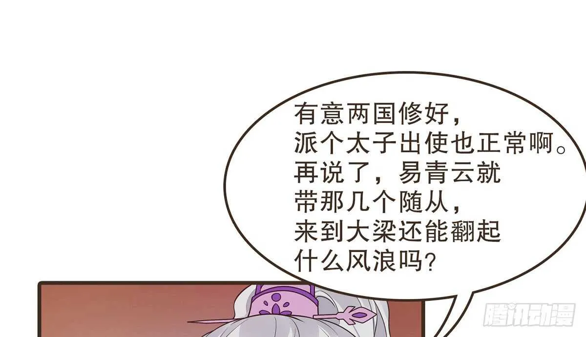 柳乘风的担忧 第54页