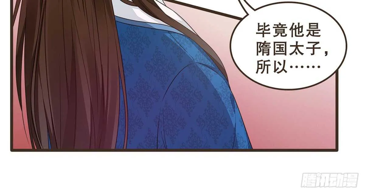 隋国使团 第21页