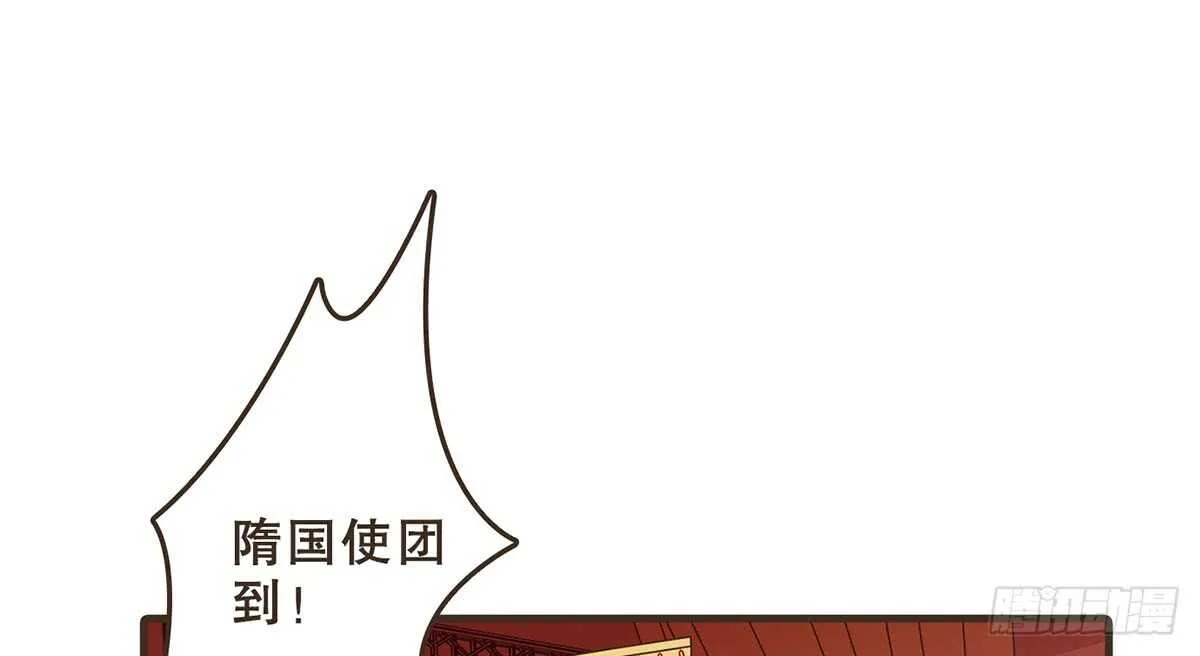 隋国使团 第22页