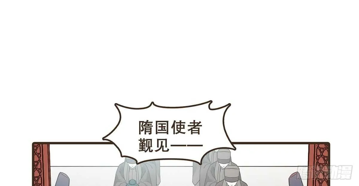 隋国使团 第33页