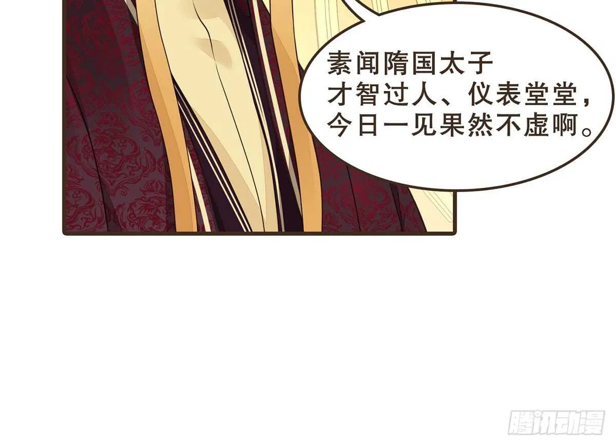 隋国使团 第45页