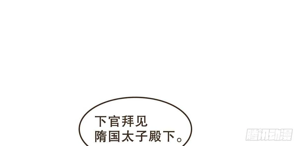 隋国使团 第53页