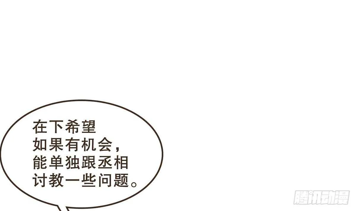 隋国使团 第56页