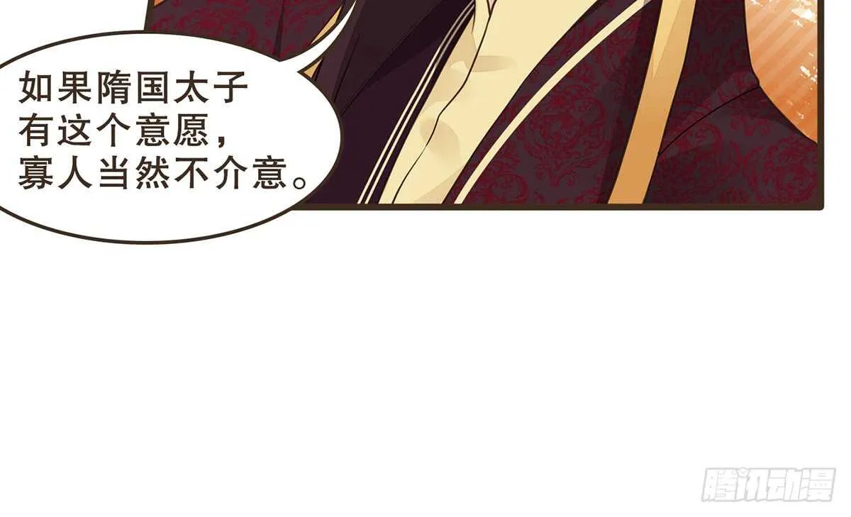 隋国使团 第64页