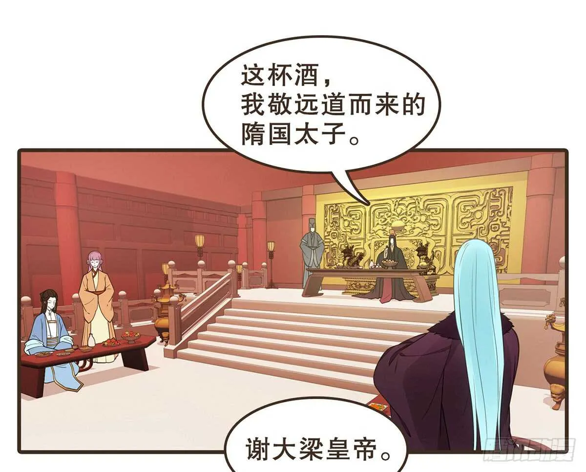 隋国使团 第84页