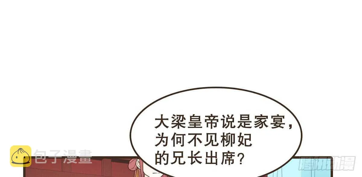 隋国使团 第88页
