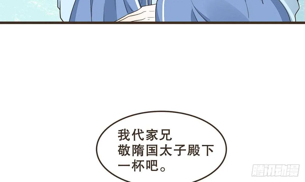 隋国使团 第91页