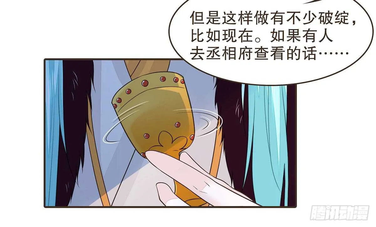 皇宫晚宴 第14页