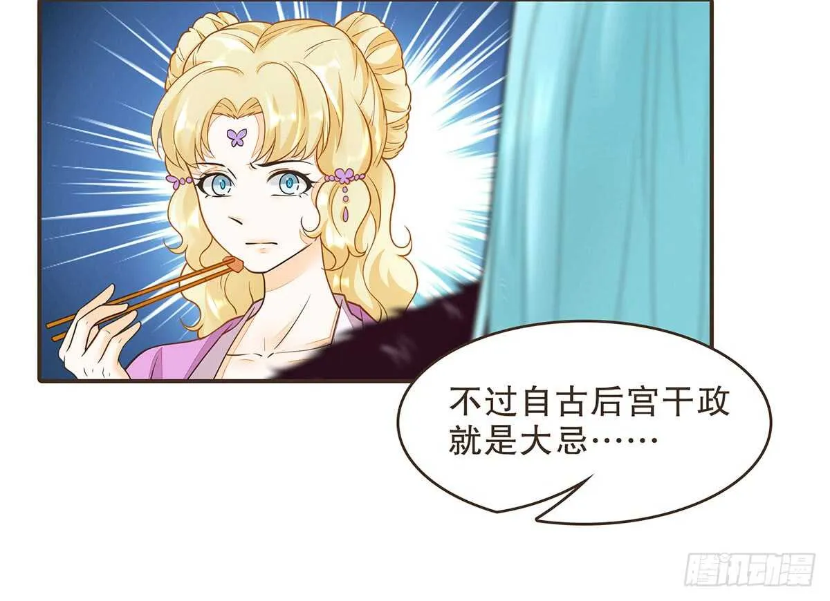 皇宫晚宴 第19页