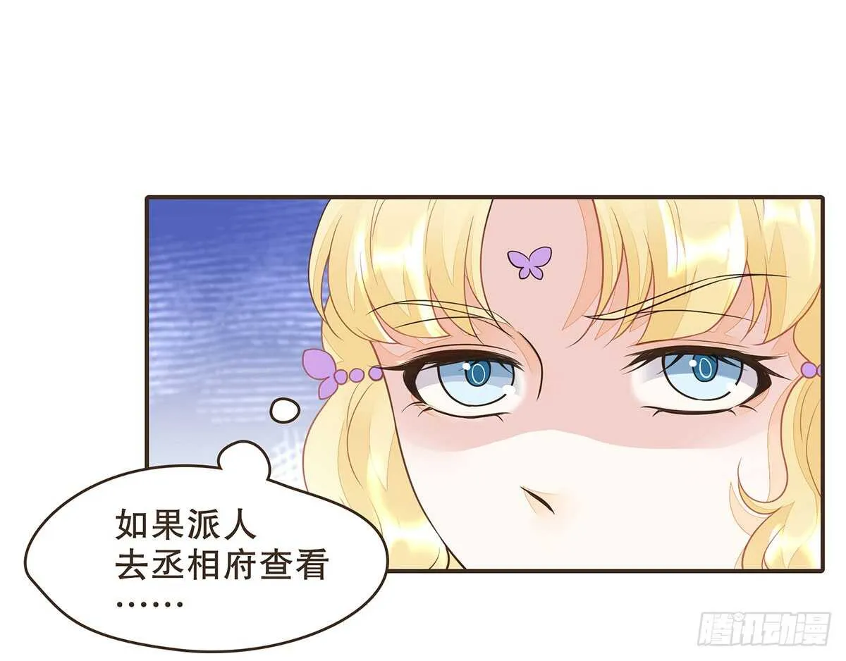 皇宫晚宴 第29页