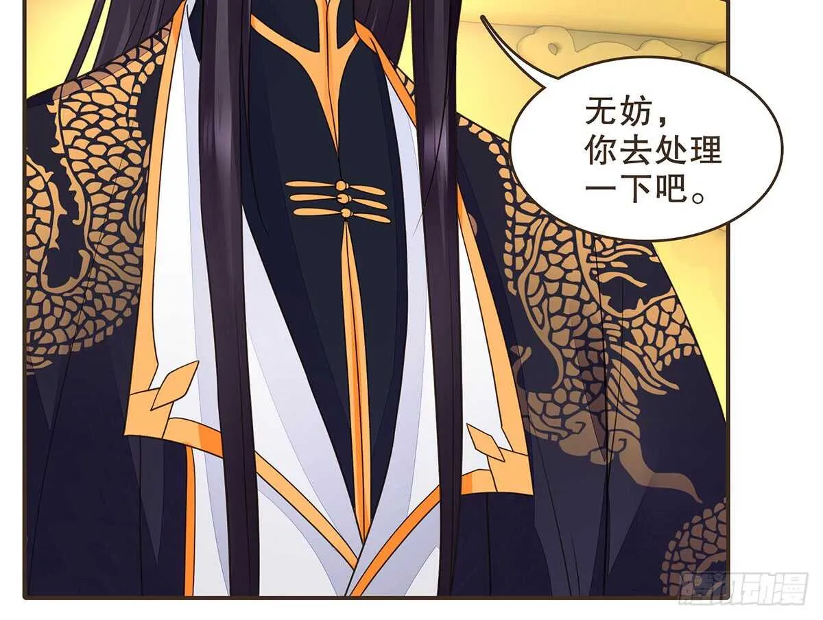 皇宫晚宴 第38页