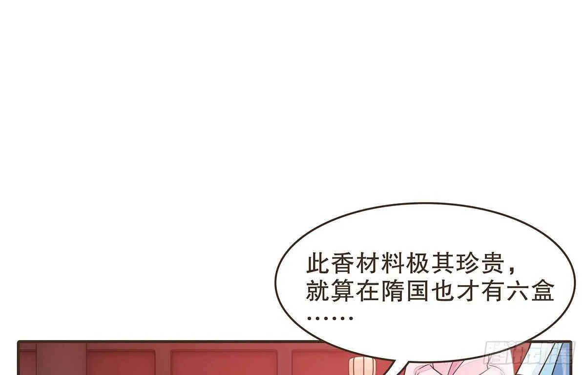 皇宫晚宴 第78页