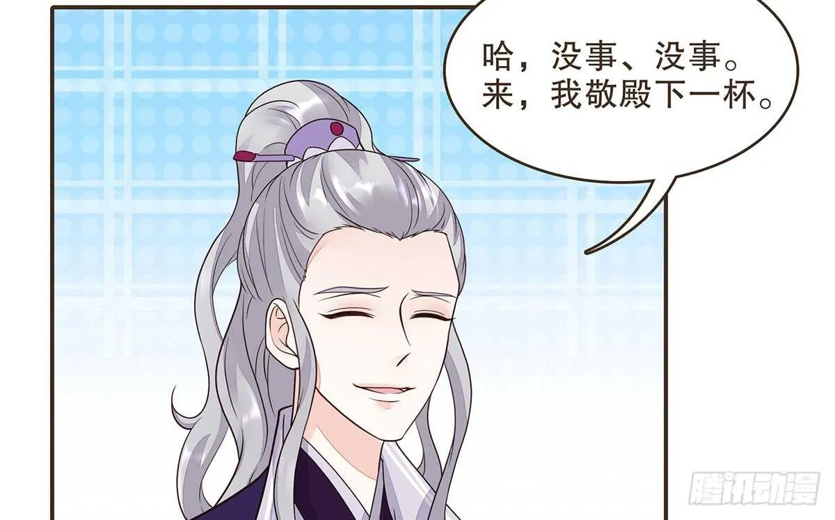 皇宫晚宴 第99页