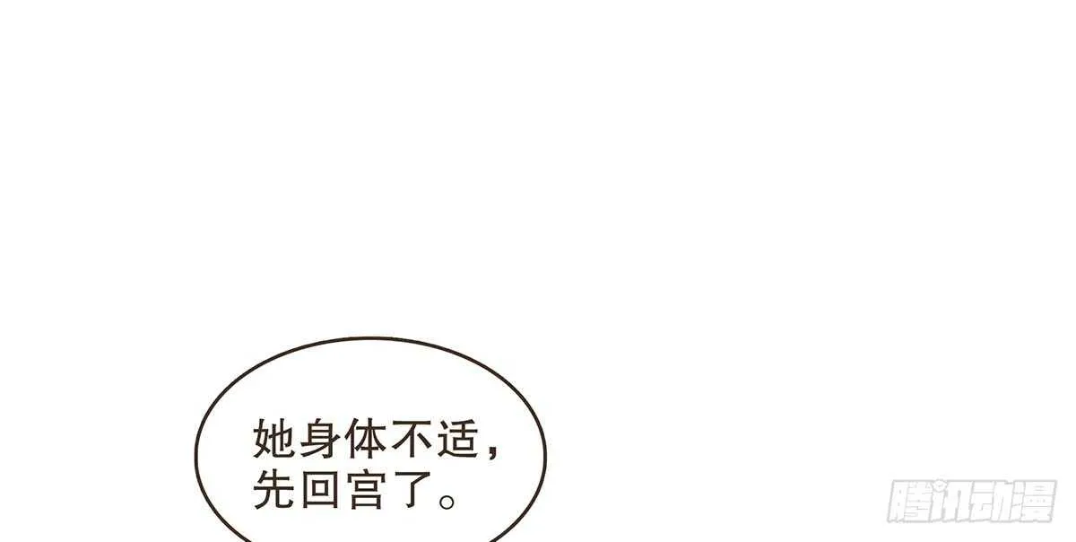 皇宫晚宴 第109页