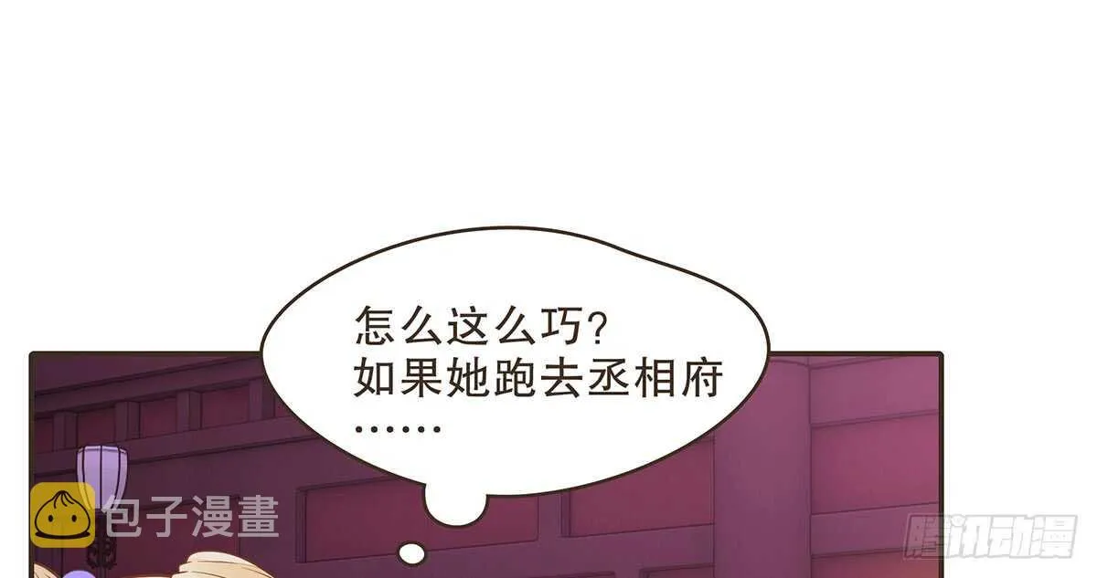 皇宫晚宴 第113页