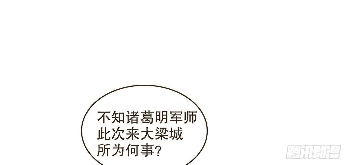 诸葛明的试探 第33页