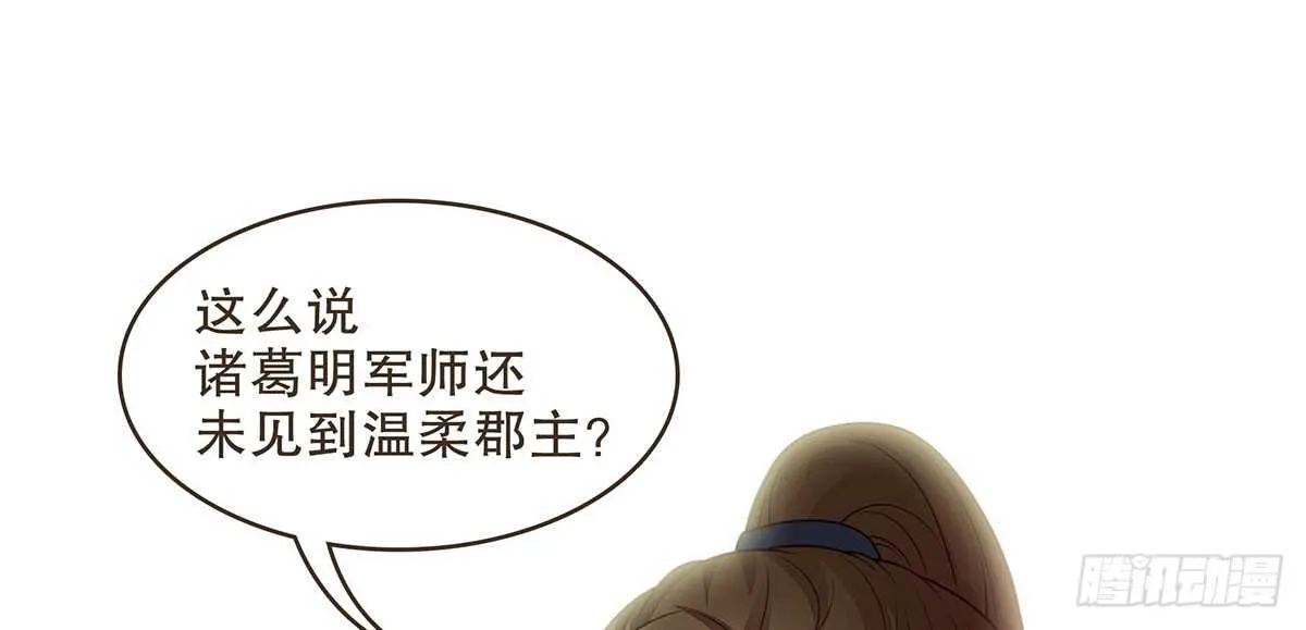 诸葛明的试探 第41页