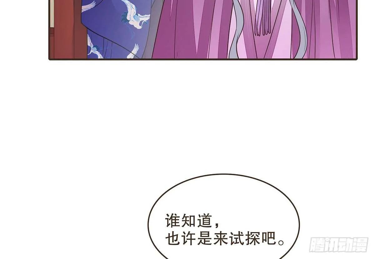 诸葛明的试探 第66页