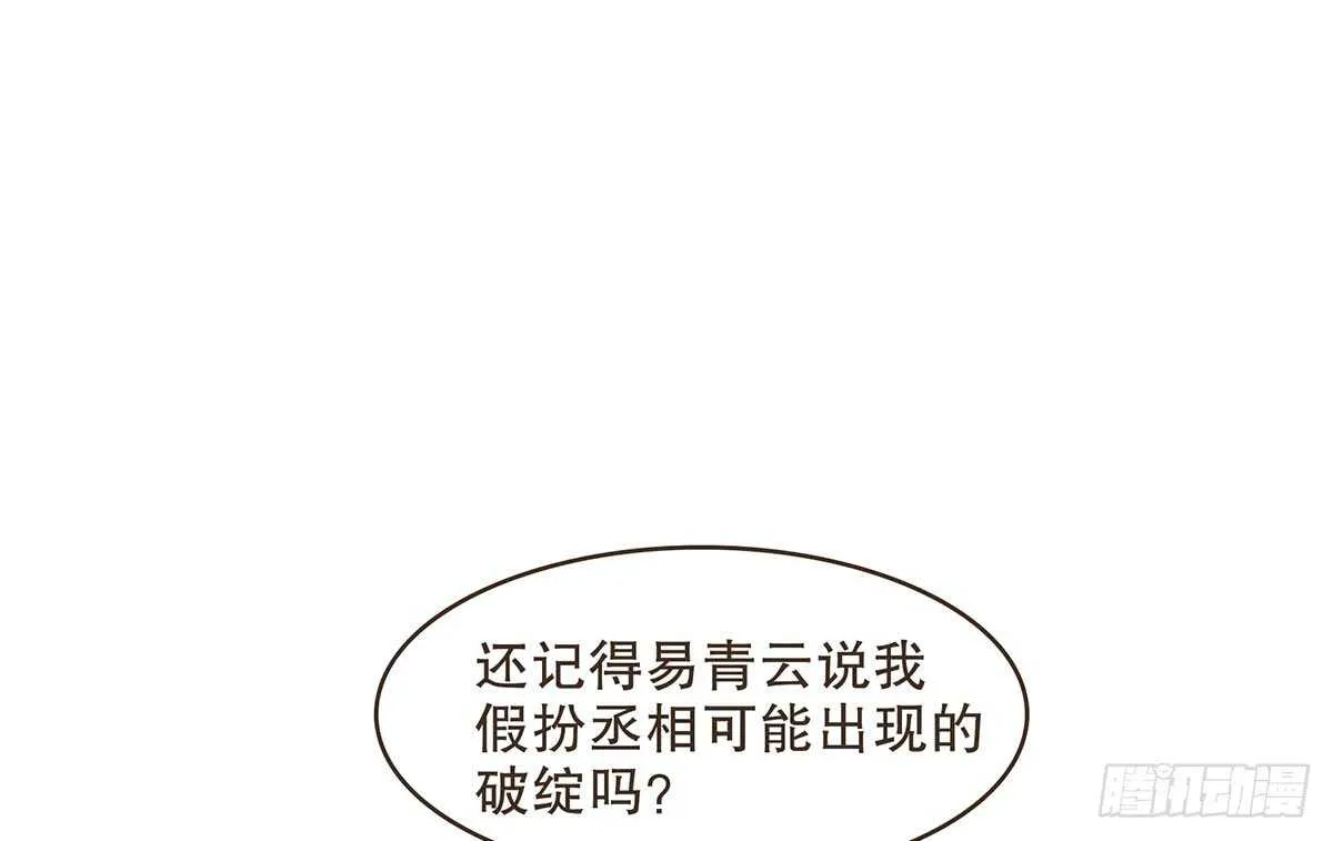 诸葛明的试探 第68页