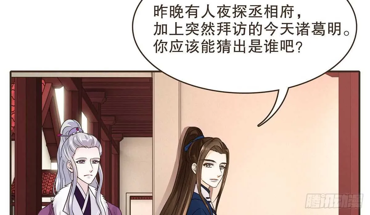 诸葛明的试探 第77页