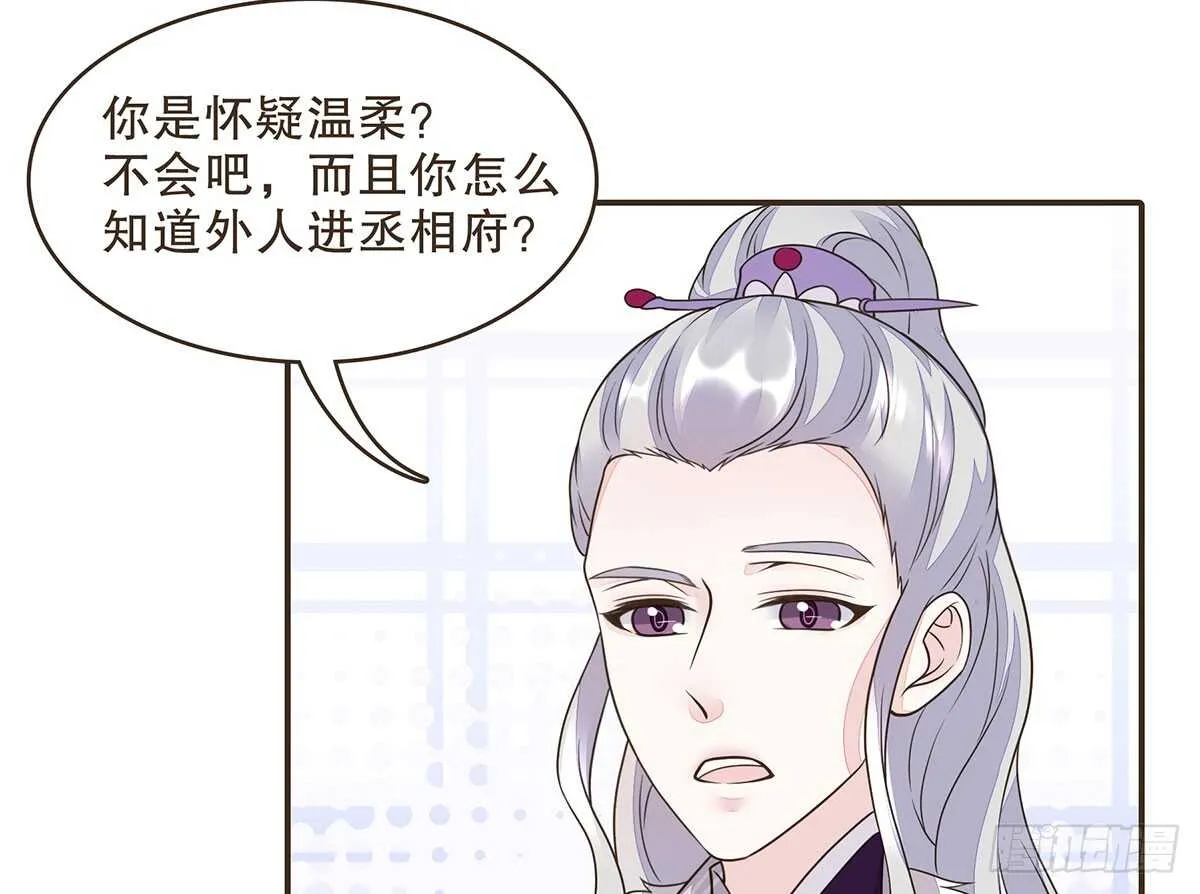 诸葛明的试探 第79页