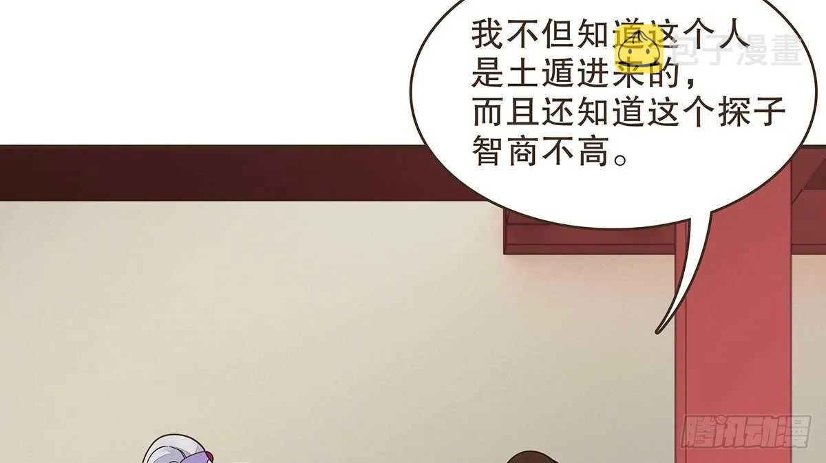 诸葛明的试探 第82页