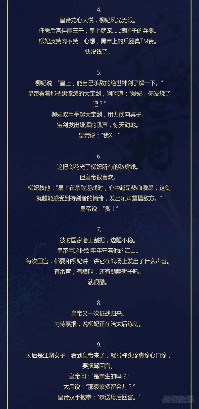 漫画人气破50亿福利 第3页