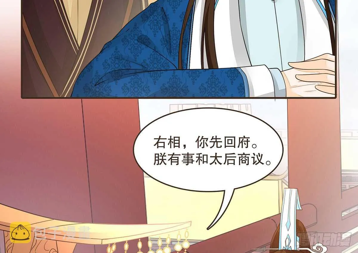 丞相很重要 第12页