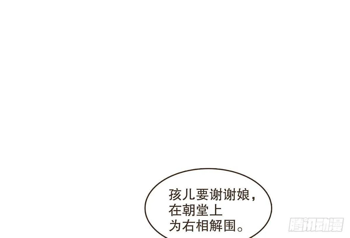 丞相很重要 第18页