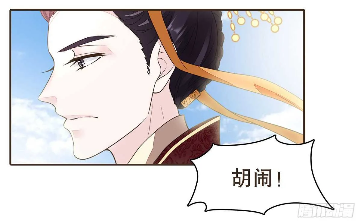 丞相很重要 第29页