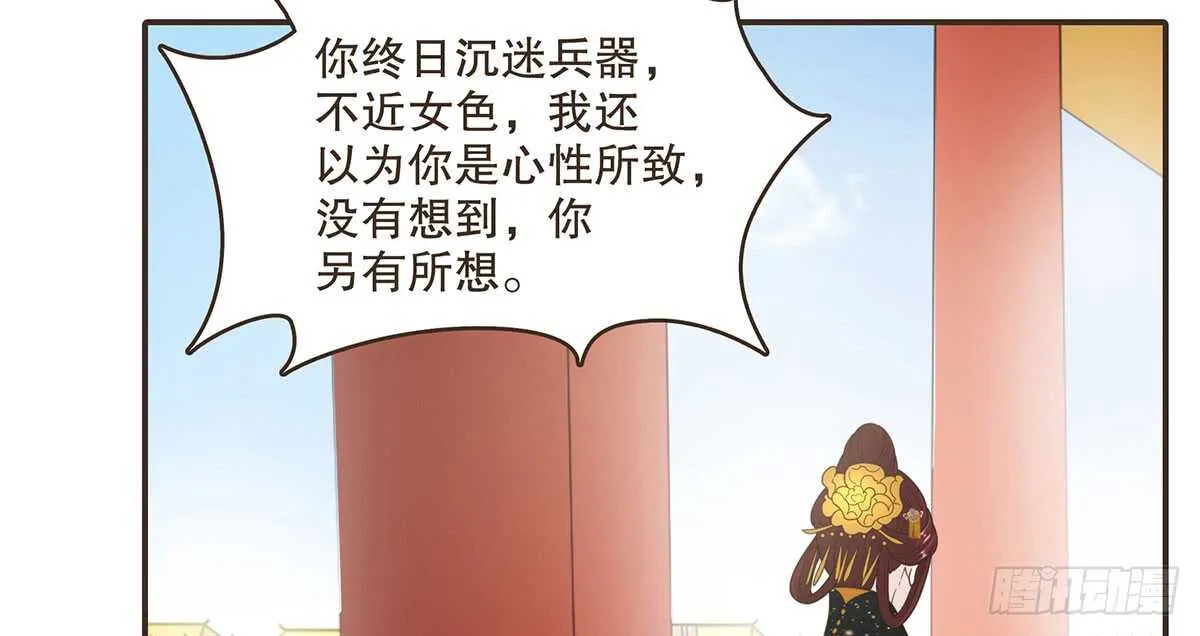 丞相很重要 第31页
