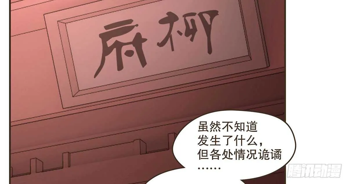 丞相很重要 第48页