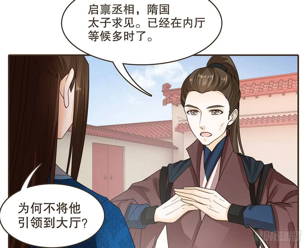 丞相很重要 第52页