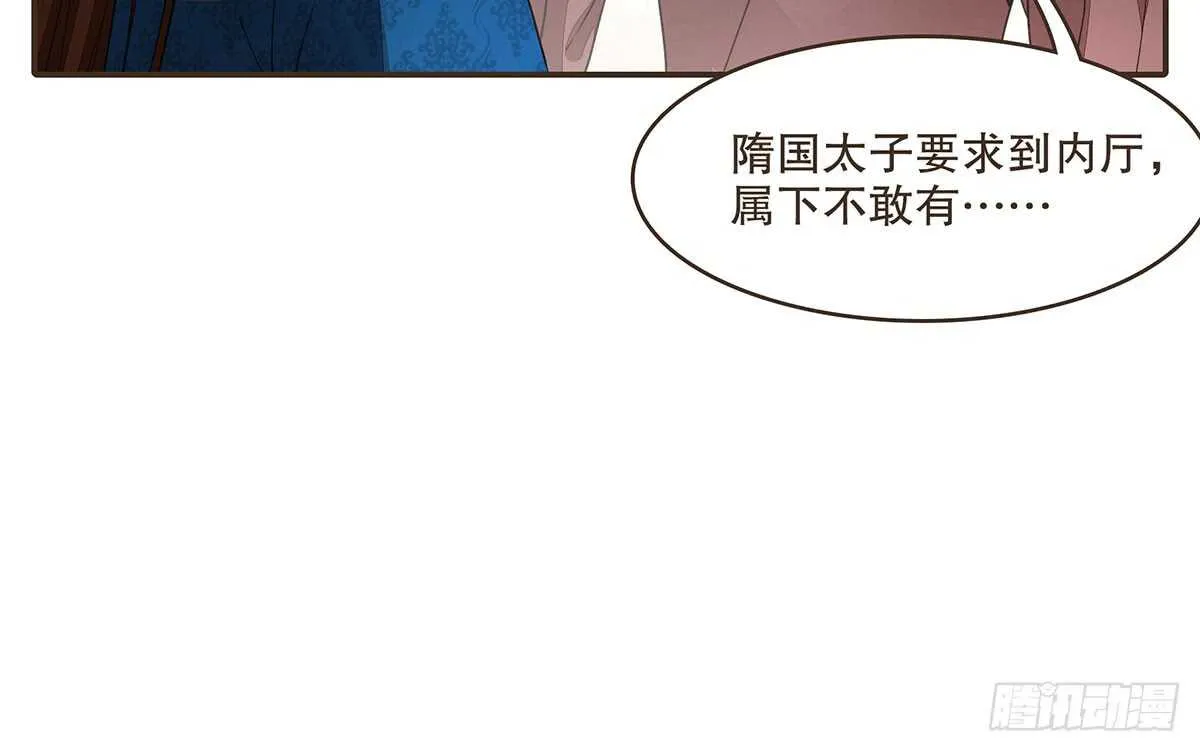 丞相很重要 第53页