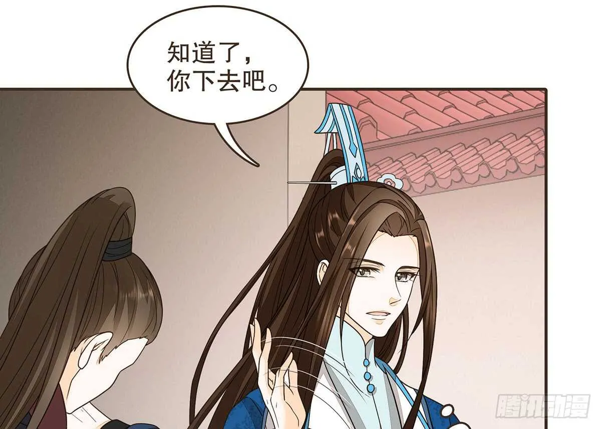 丞相很重要 第54页