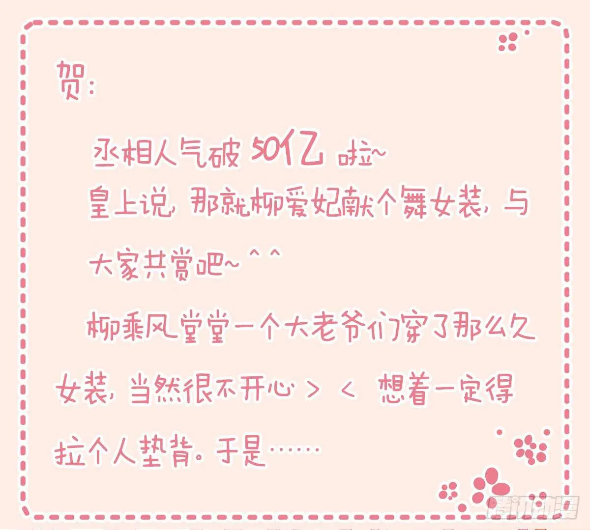 丞相很重要 第111页