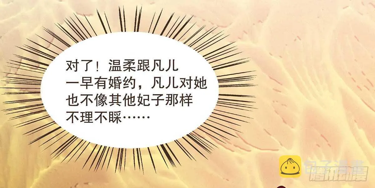 温柔的婚期 第39页