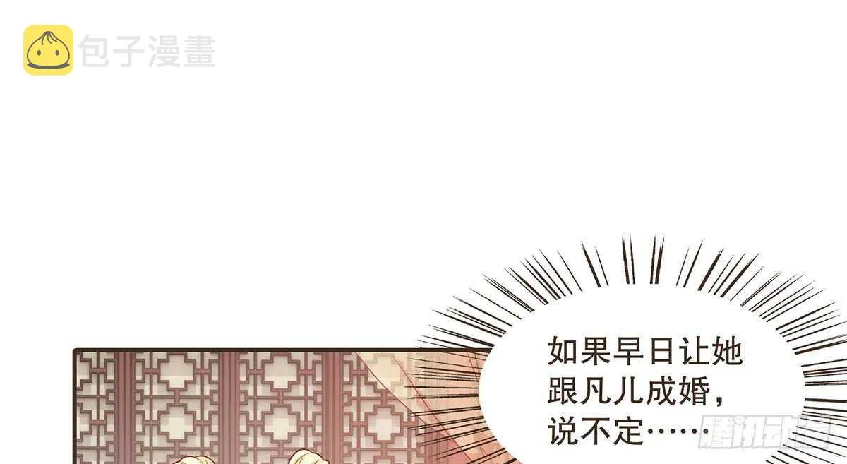 温柔的婚期 第43页