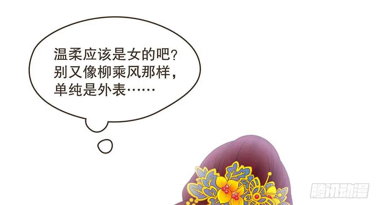 温柔的婚期 第53页