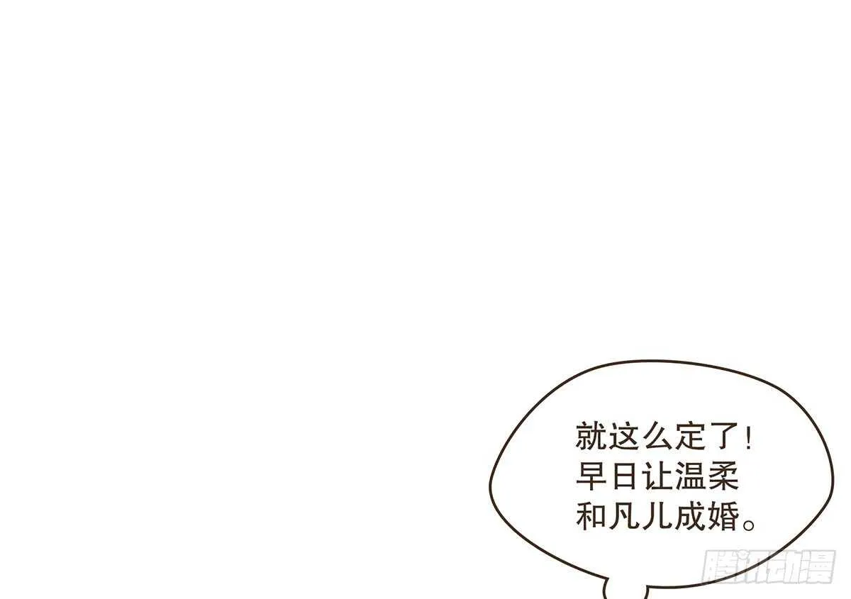 温柔的婚期 第60页