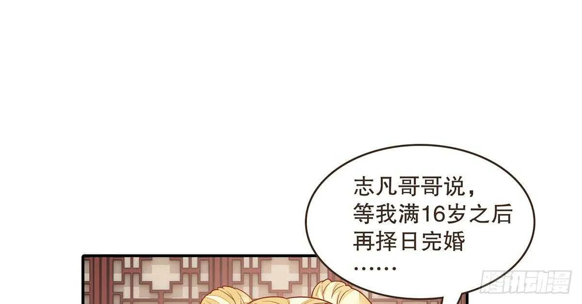 温柔的婚期 第70页