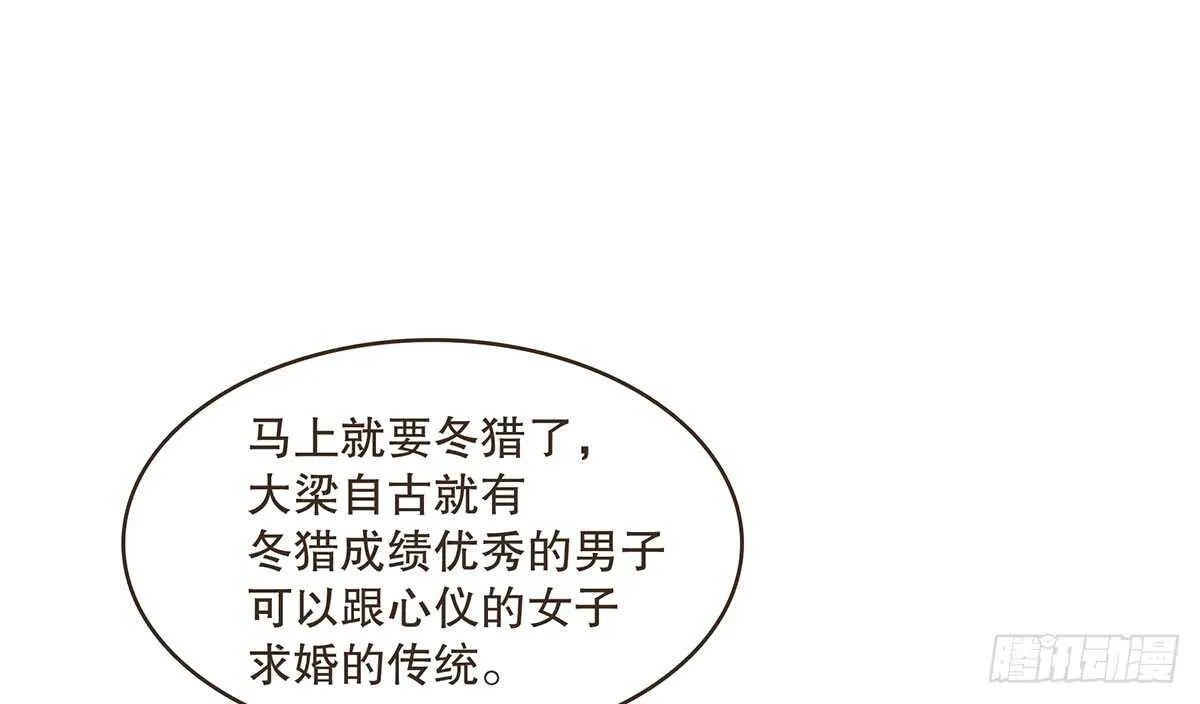 温柔的婚期 第73页