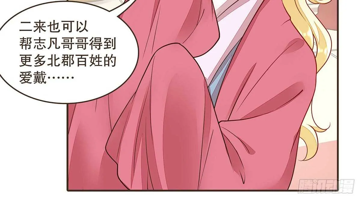 温柔的婚期 第87页
