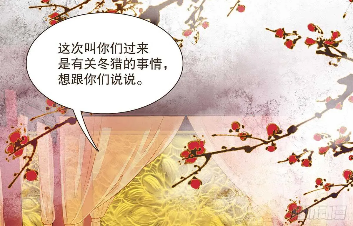 冬猎的安排 第27页